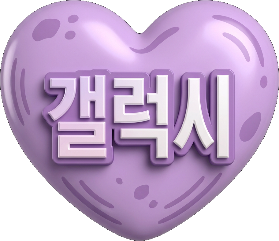 Galaxy Heart TikTok LIVE gift