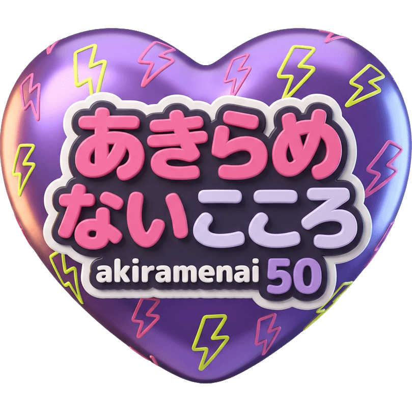 あきらめない556 TikTok LIVE gift