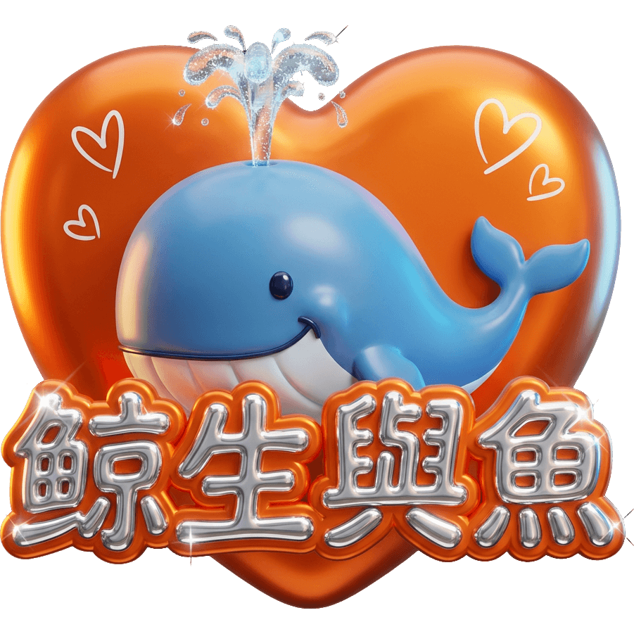 鯨生與魚0109 TikTok LIVE gift