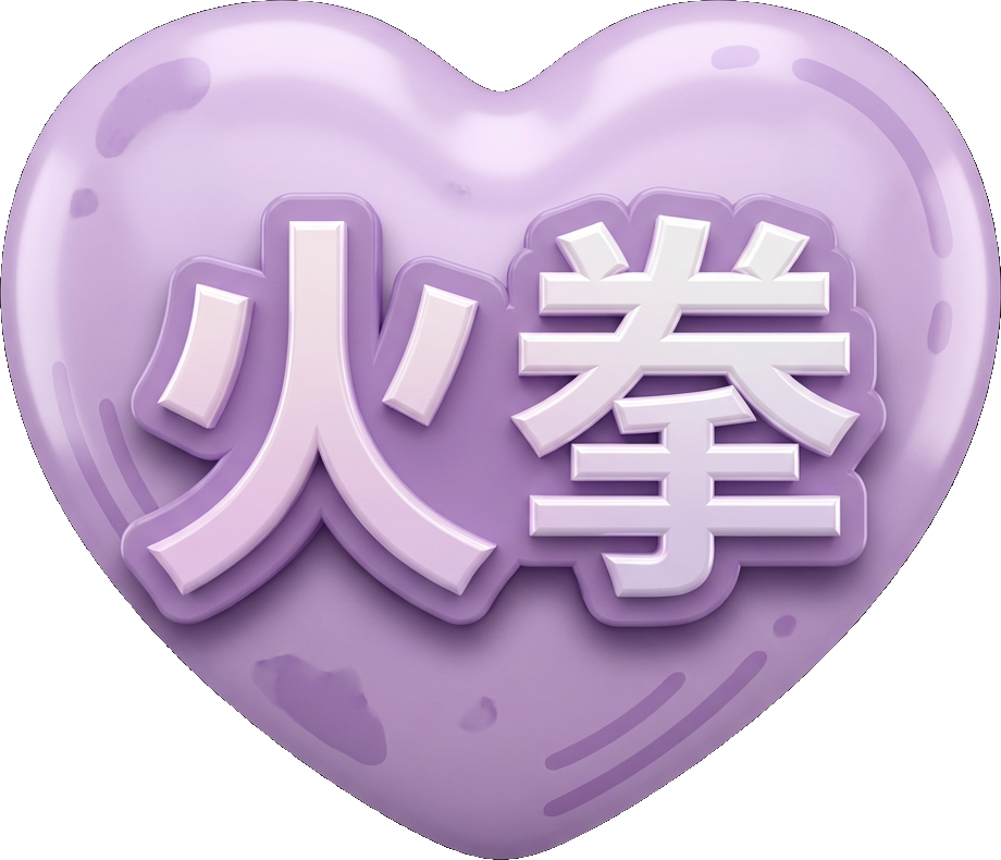 Fire Fist TikTok LIVE gift