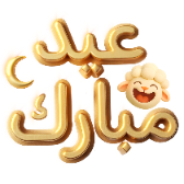 Happy Eid MENA TikTok LIVE gift