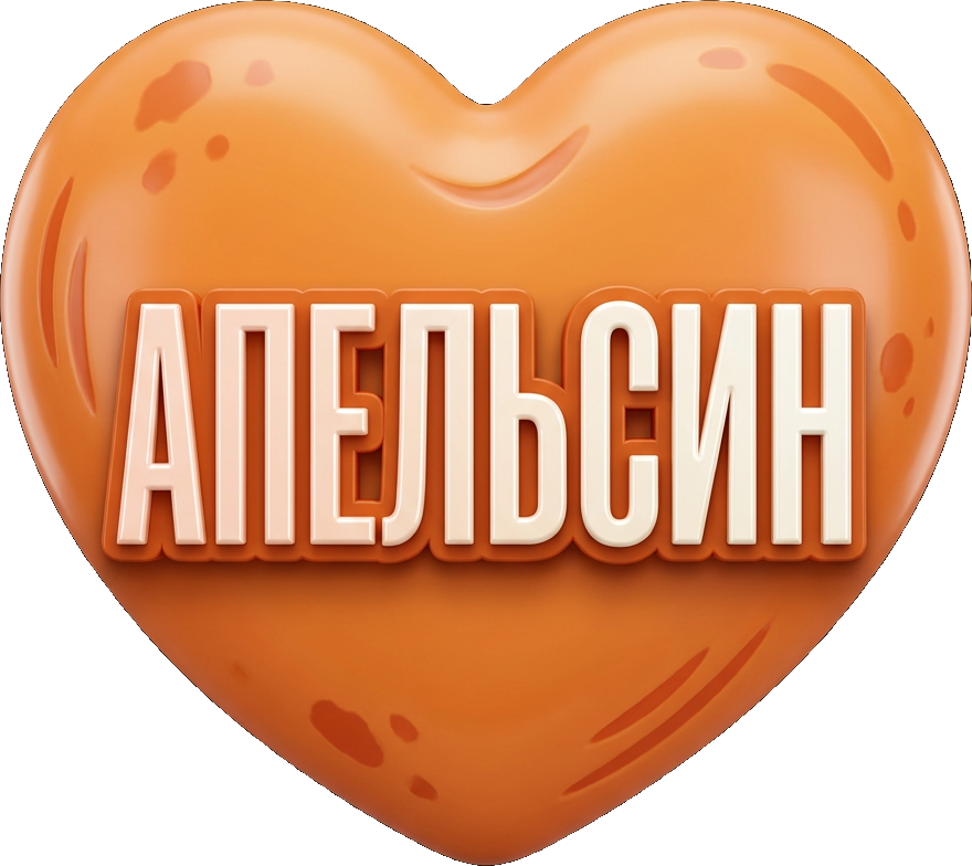 Apelsin TikTok LIVE gift